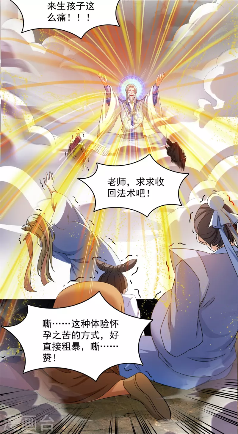 第450话 胚胎凝视！ 第7页