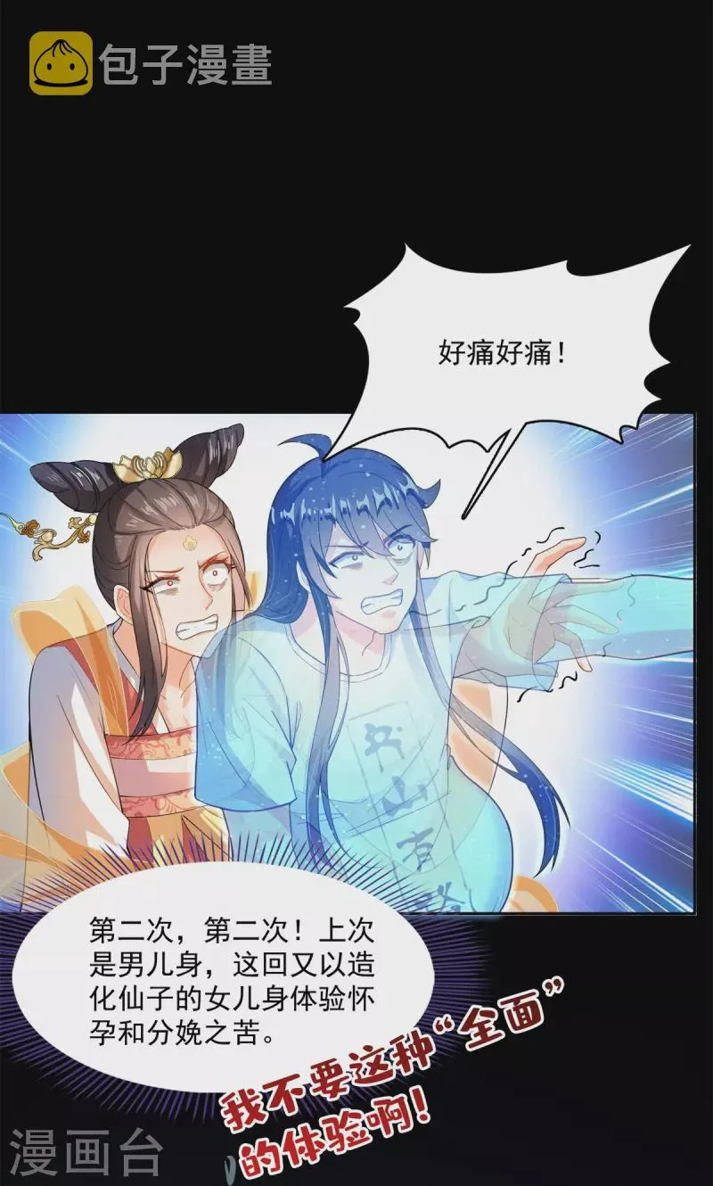 第450话 胚胎凝视！ 第8页