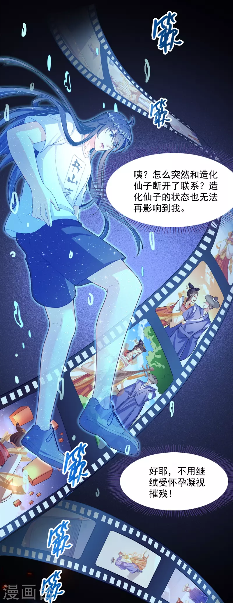 第450话 胚胎凝视！ 第9页