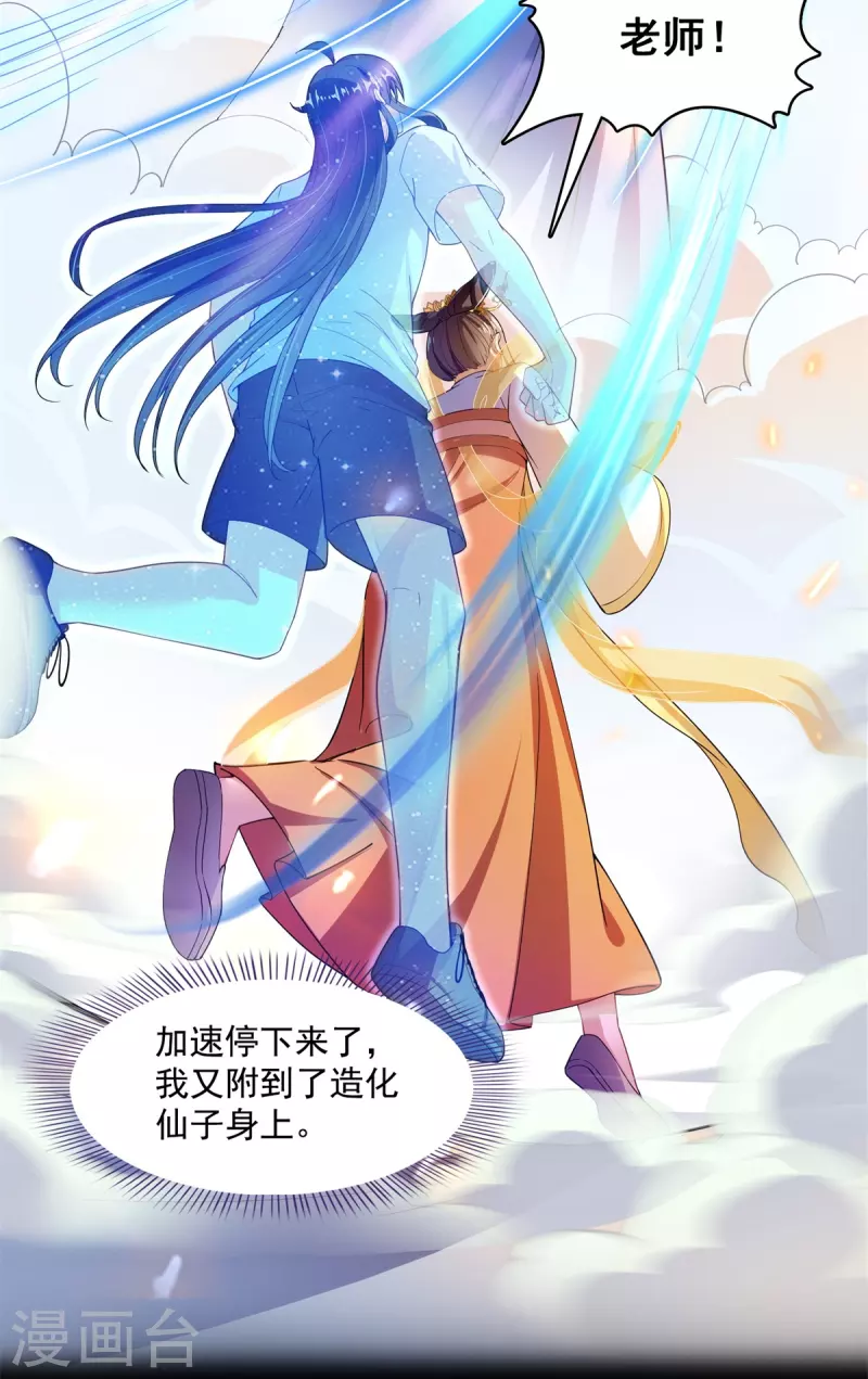 第450话 胚胎凝视！ 第11页