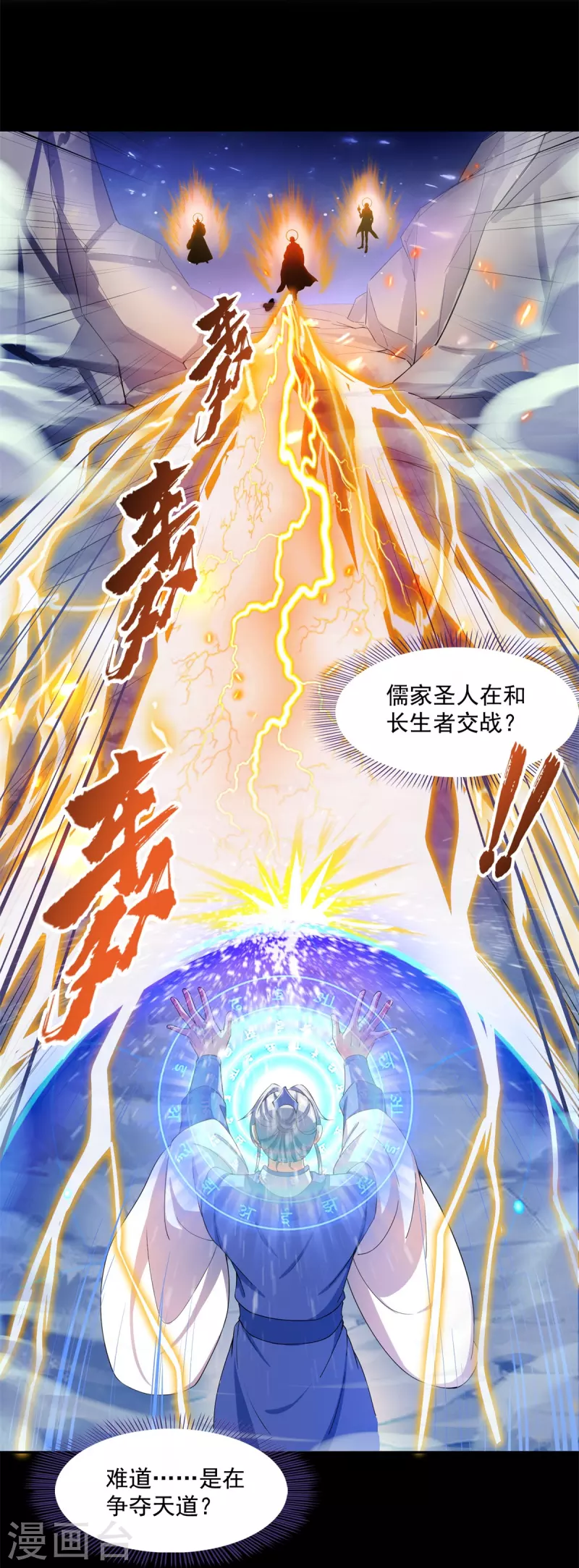 第450话 胚胎凝视！ 第12页