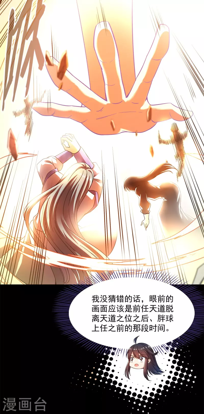 第450话 胚胎凝视！ 第14页