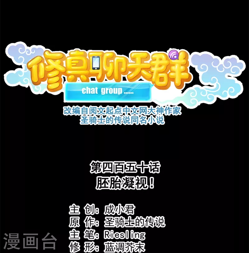 第450话 胚胎凝视！ 第18页