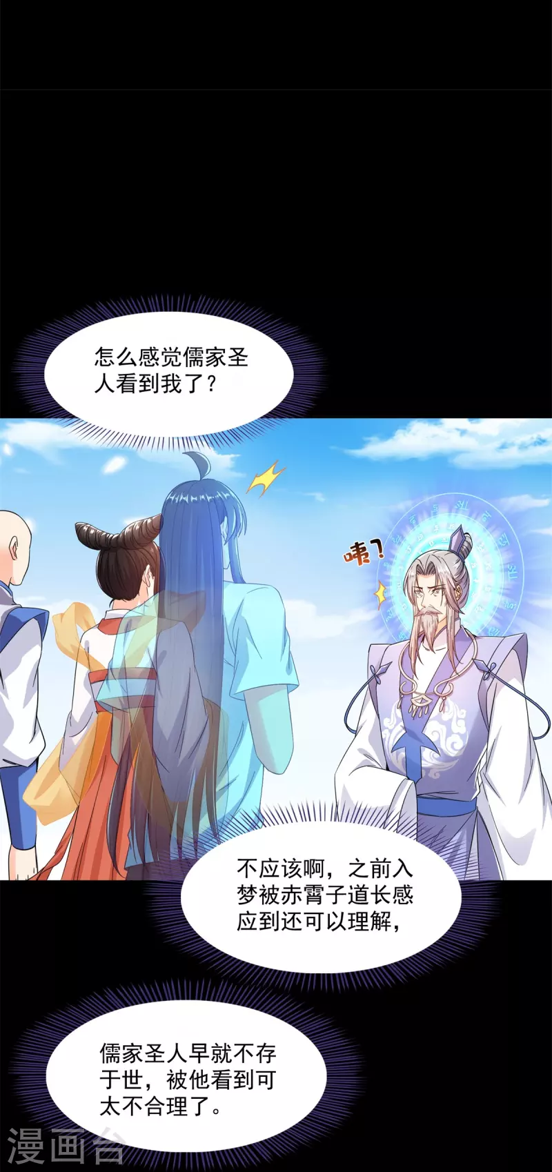 第450话 胚胎凝视！ 第20页