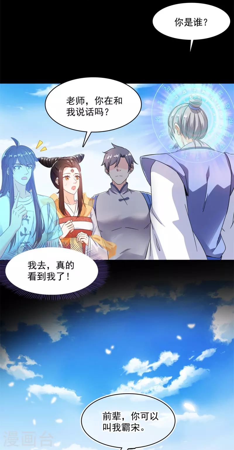 第450话 胚胎凝视！ 第21页