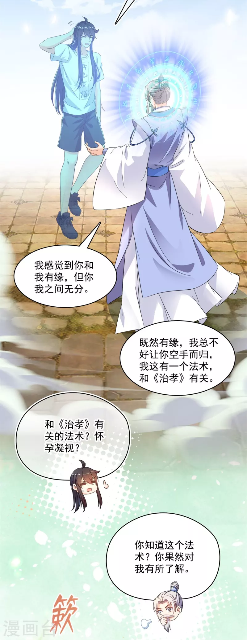 第450话 胚胎凝视！ 第22页