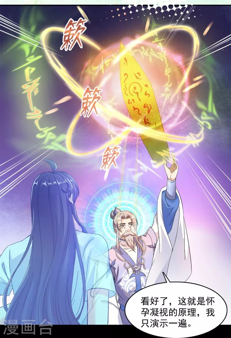 第450话 胚胎凝视！ 第23页
