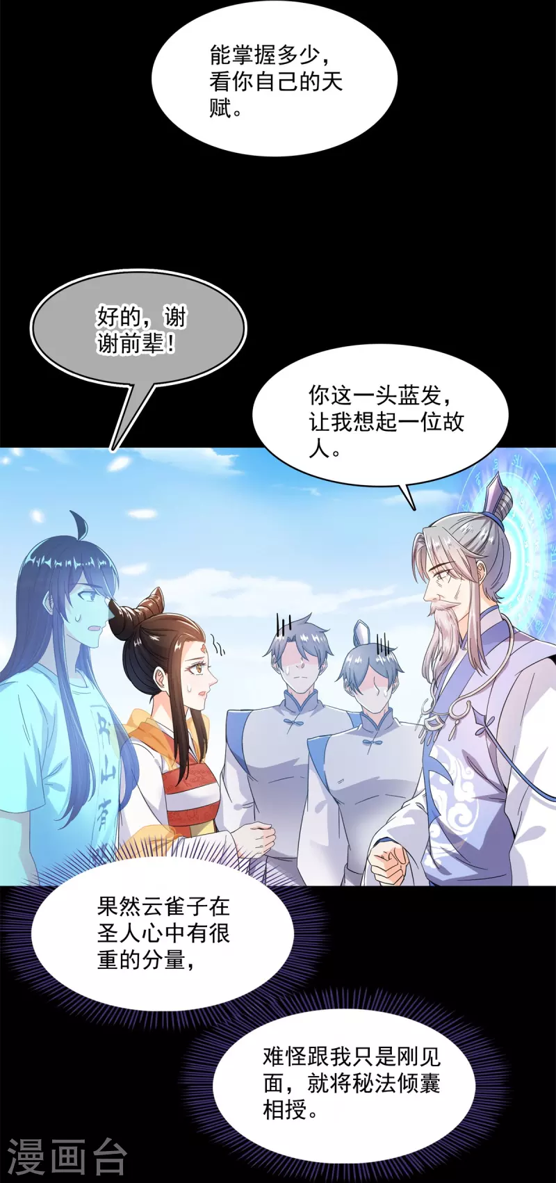 第450话 胚胎凝视！ 第24页