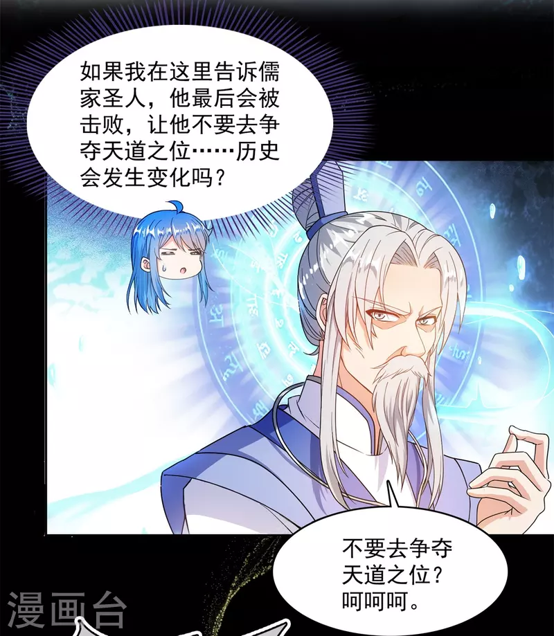 第450话 胚胎凝视！ 第26页