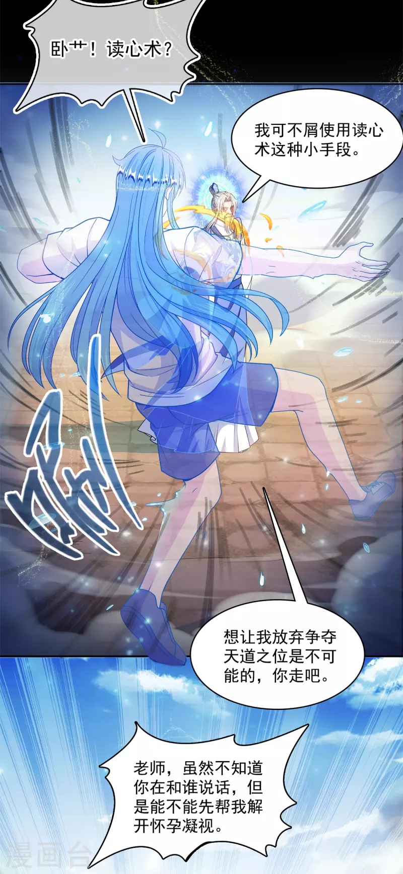 第450话 胚胎凝视！ 第27页