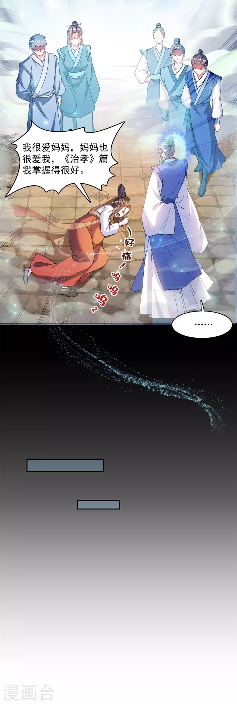 第450话 胚胎凝视！ 第28页