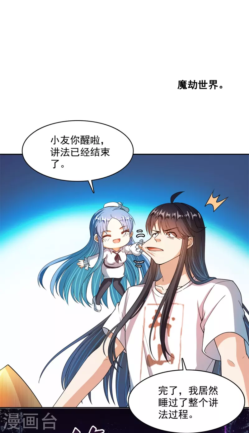 第450话 胚胎凝视！ 第29页