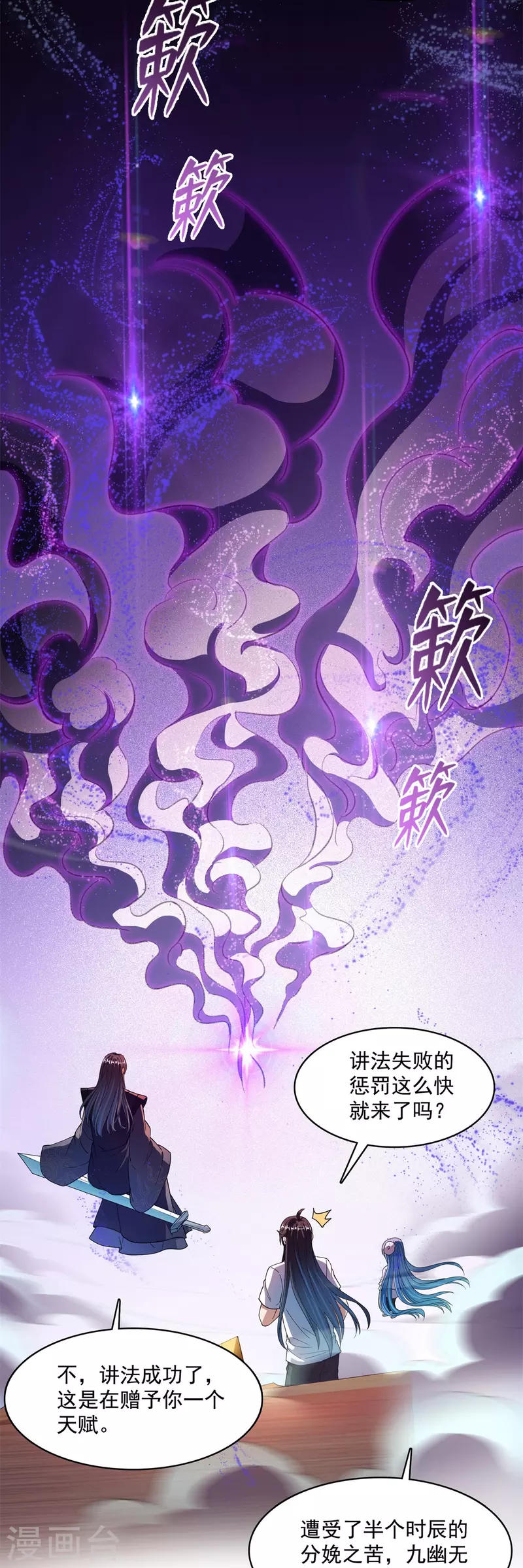第450话 胚胎凝视！ 第30页