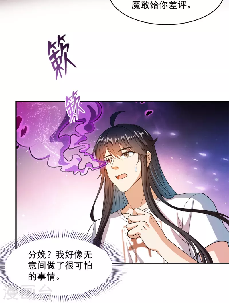 第450话 胚胎凝视！ 第31页