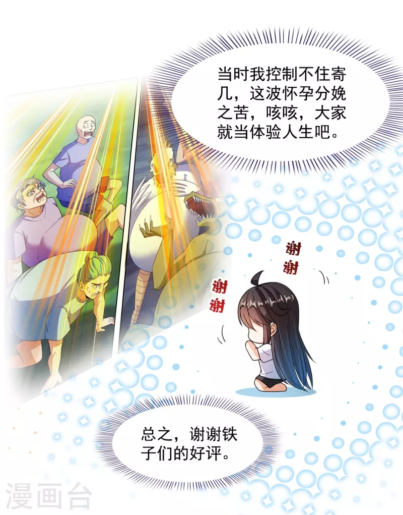 第450话 胚胎凝视！ 第32页