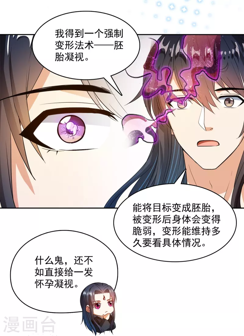 第450话 胚胎凝视！ 第33页