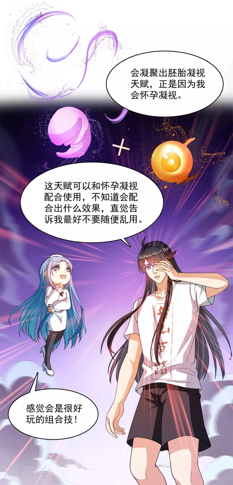 第450话 胚胎凝视！ 第34页