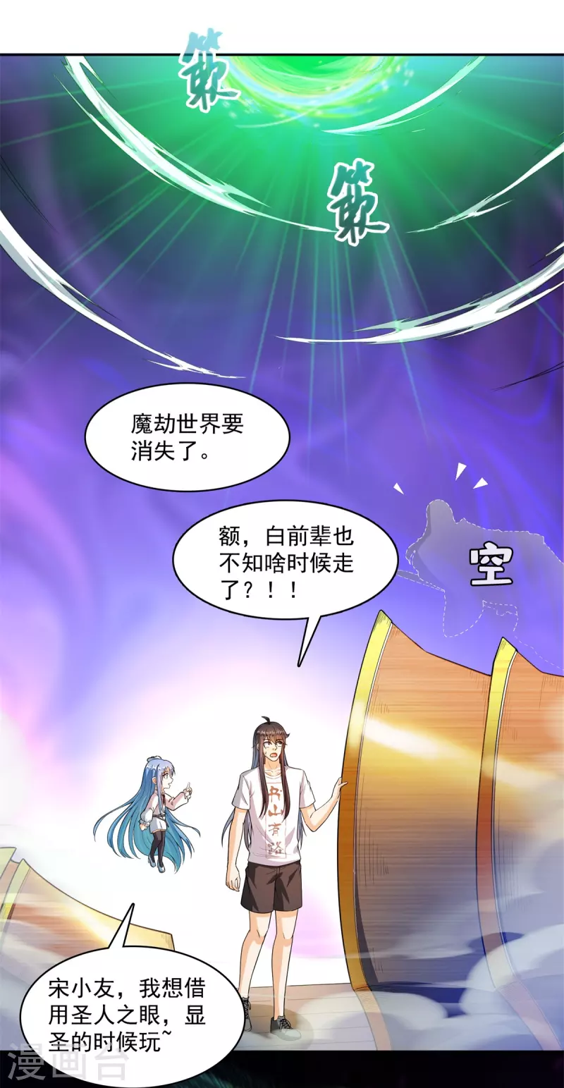 第450话 胚胎凝视！ 第35页