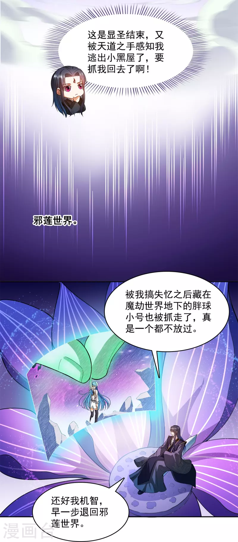第450话 胚胎凝视！ 第38页