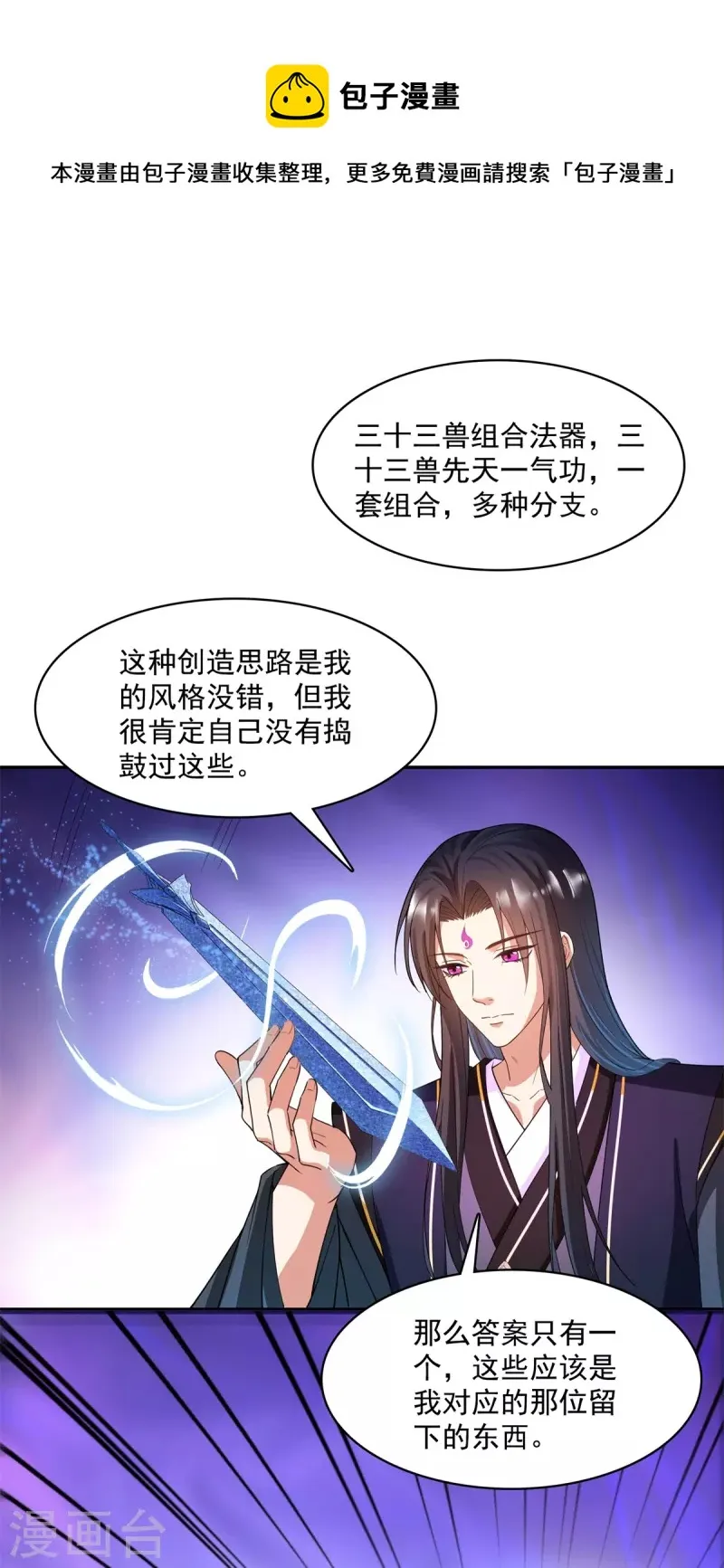 第450话 胚胎凝视！ 第39页