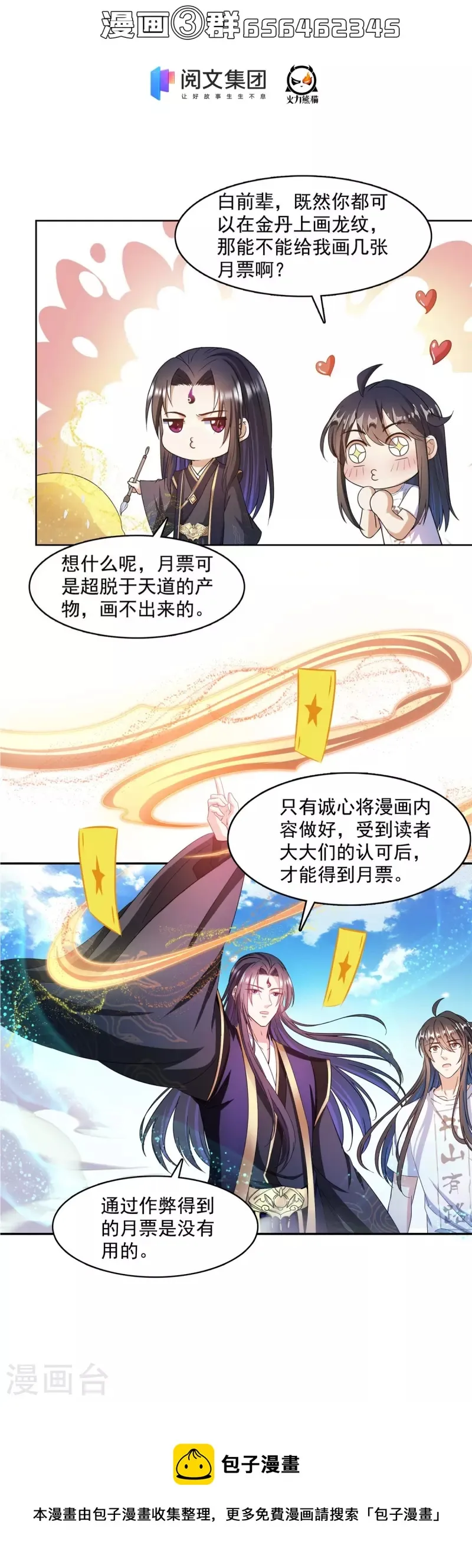 第450话 胚胎凝视！ 第42页