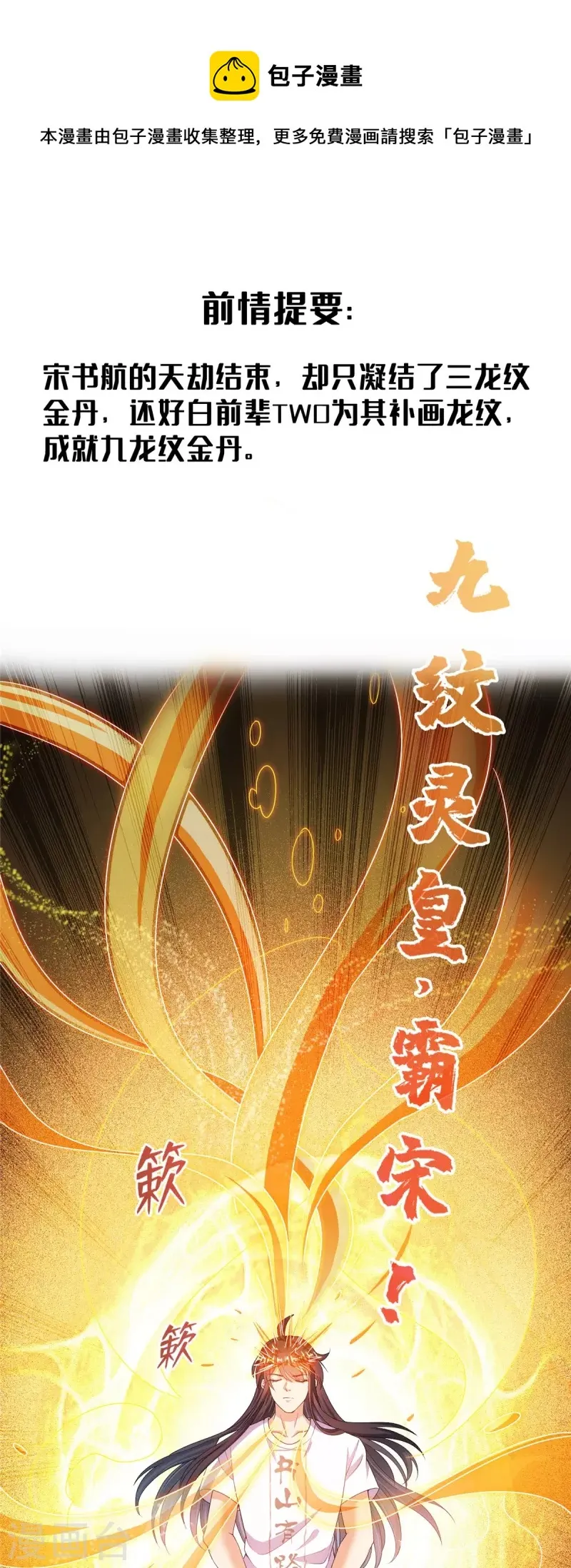 第449话 霸儒魔圣 第1页