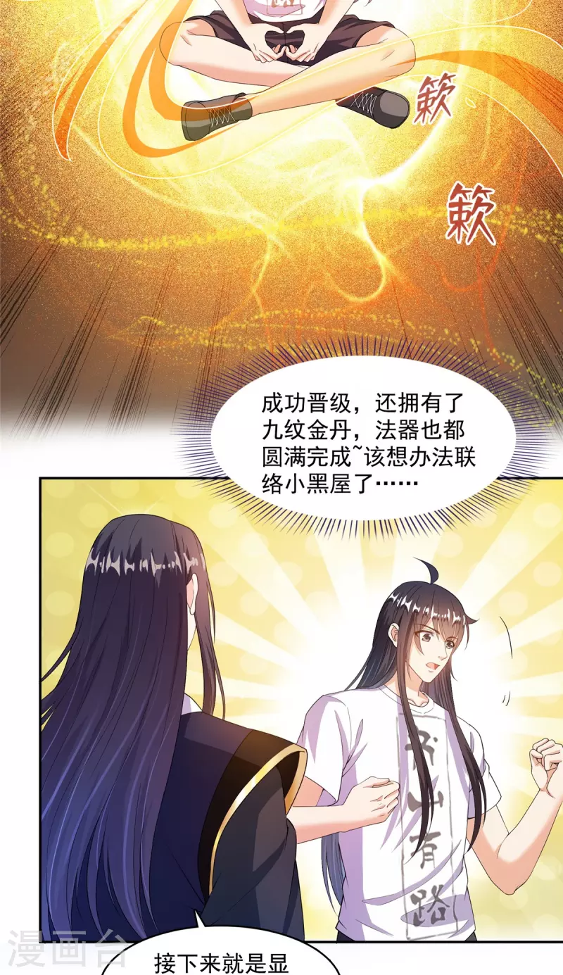 第449话 霸儒魔圣 第2页