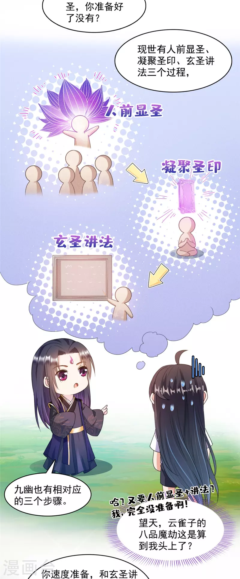 第449话 霸儒魔圣 第3页