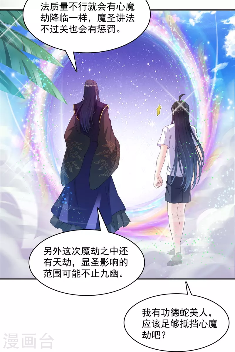 第449话 霸儒魔圣 第4页