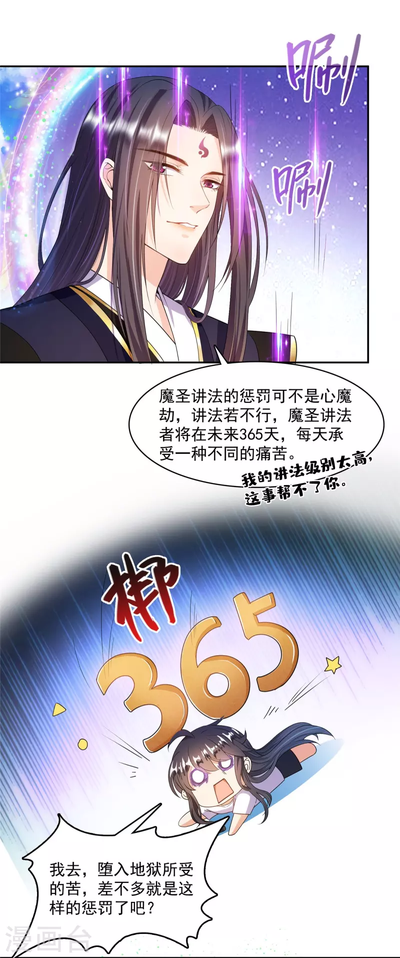 第449话 霸儒魔圣 第5页