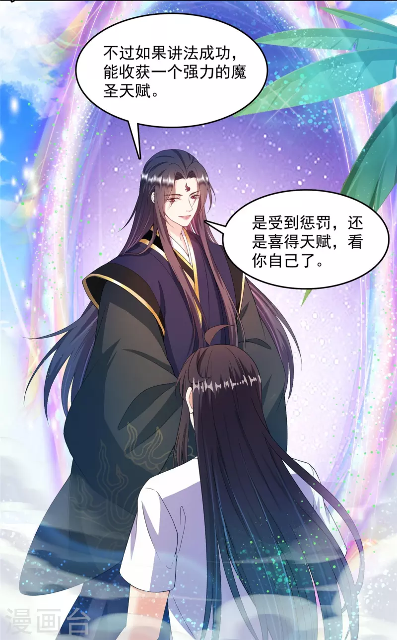 第449话 霸儒魔圣 第6页
