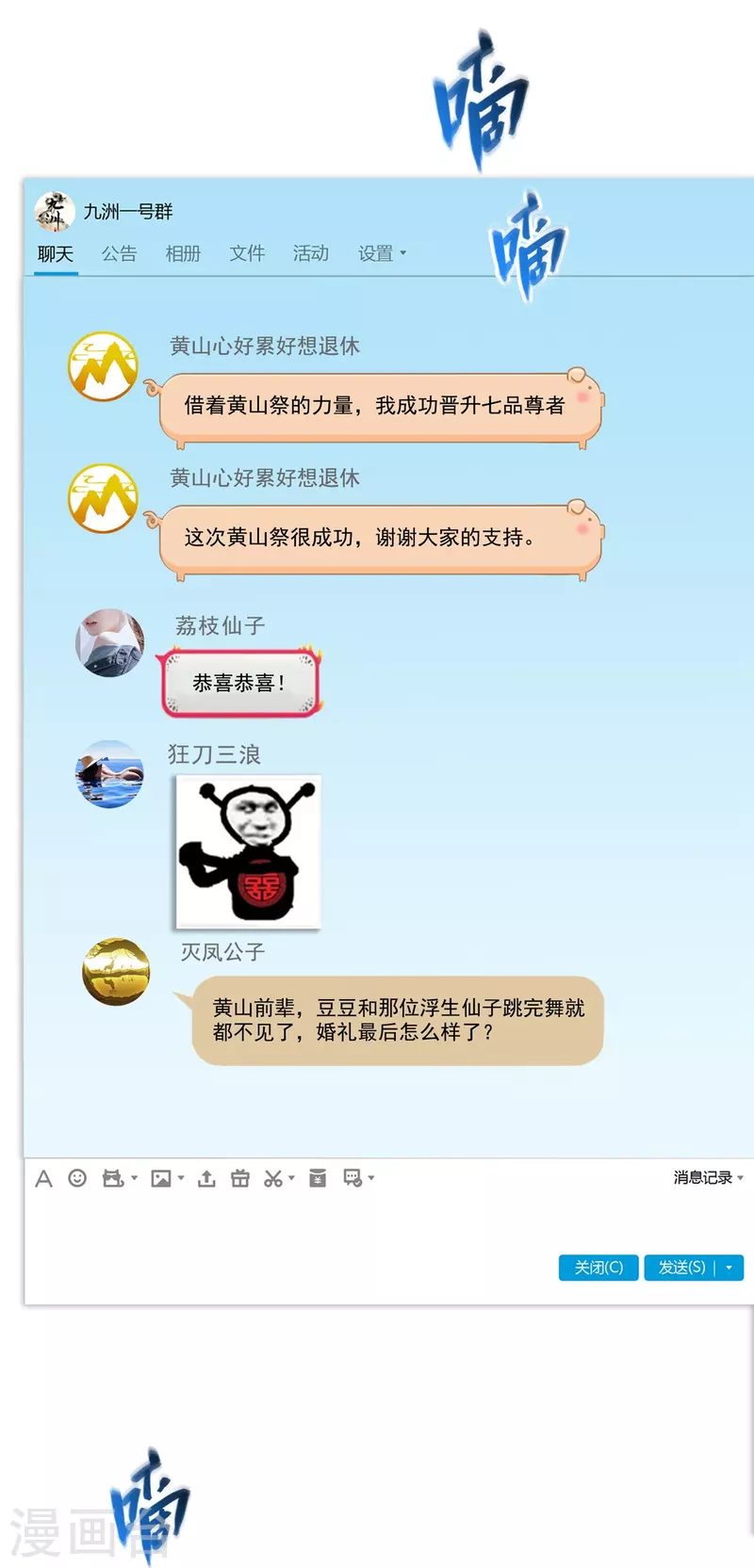 第449话 霸儒魔圣 第7页