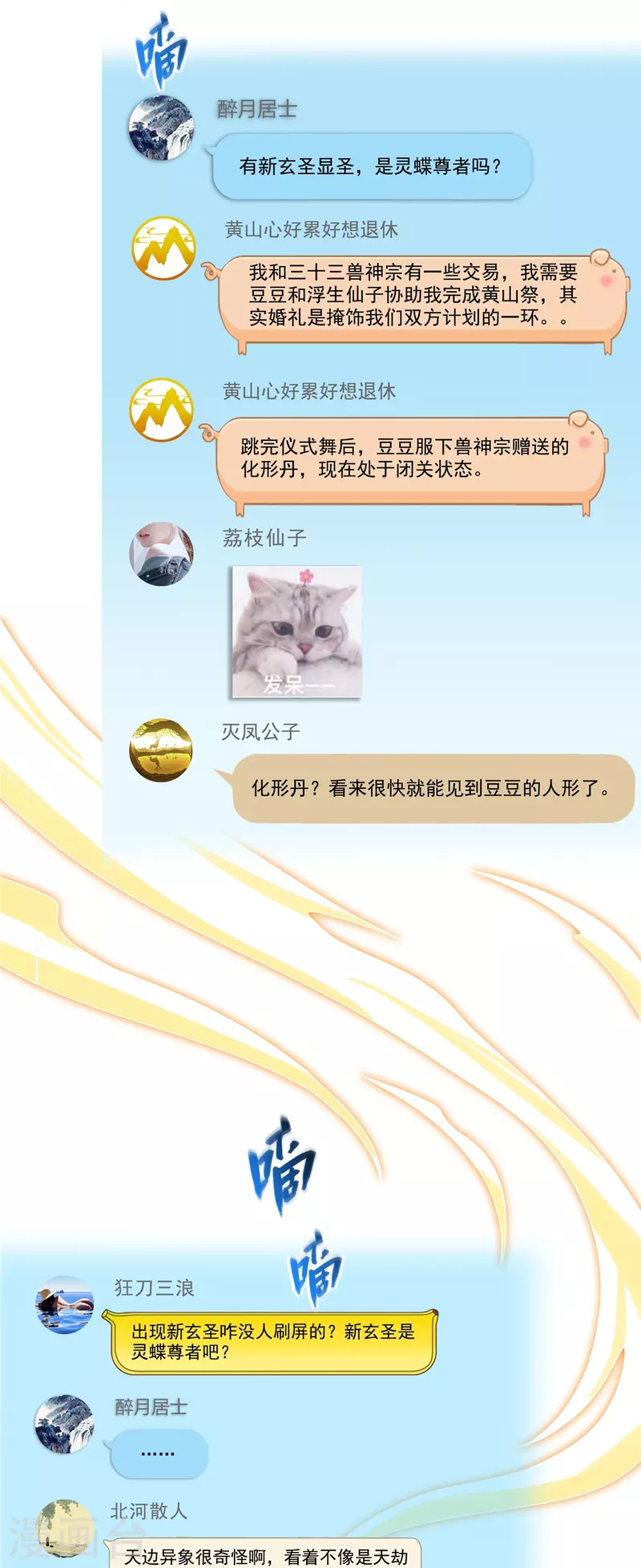 第449话 霸儒魔圣 第8页