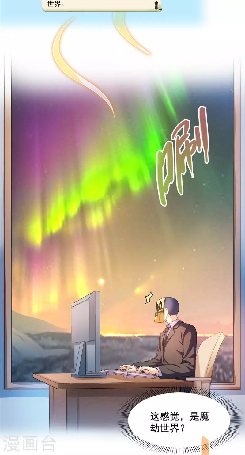 第449话 霸儒魔圣 第9页