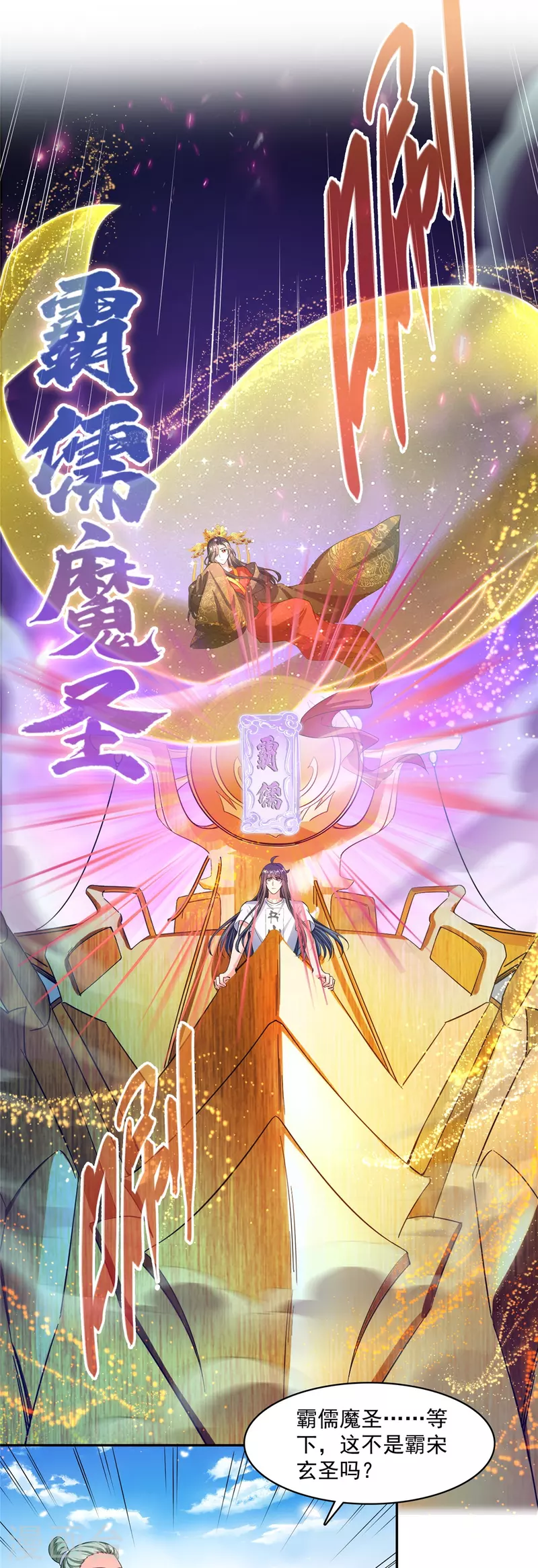 第449话 霸儒魔圣 第10页