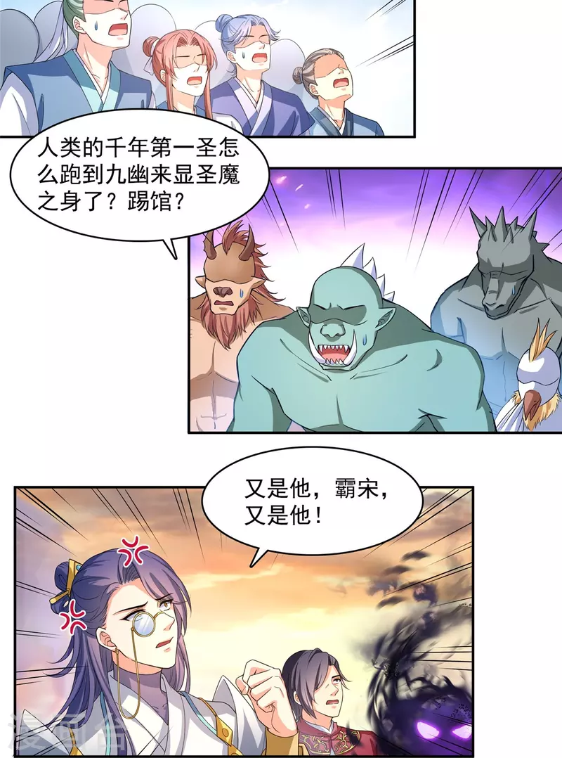 第449话 霸儒魔圣 第11页
