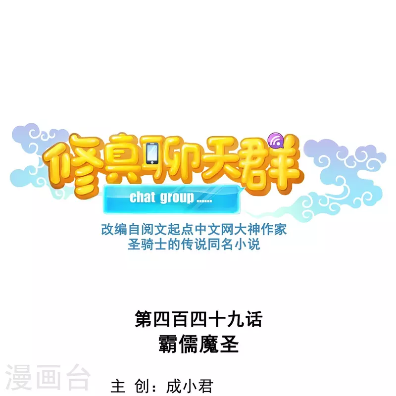 第449话 霸儒魔圣 第12页