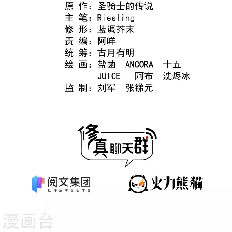 第449话 霸儒魔圣 第13页