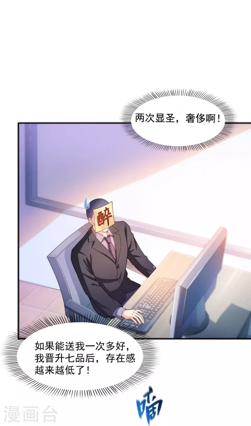 第449话 霸儒魔圣 第14页