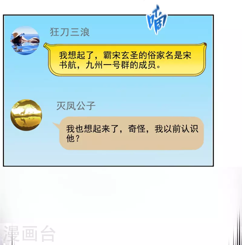 第449话 霸儒魔圣 第15页