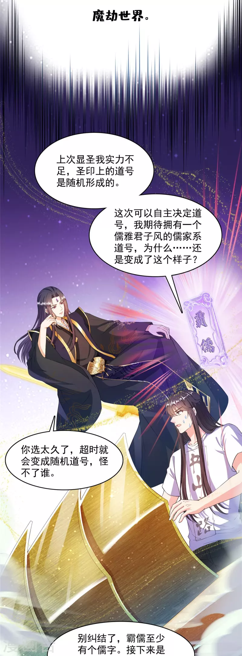 第449话 霸儒魔圣 第16页