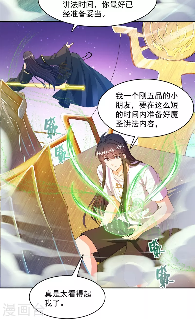 第449话 霸儒魔圣 第17页