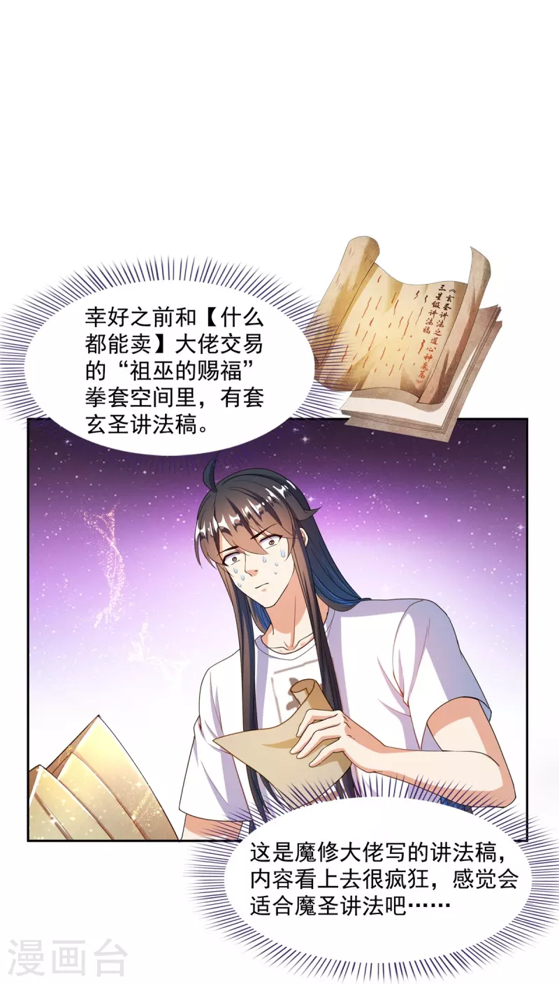第449话 霸儒魔圣 第18页