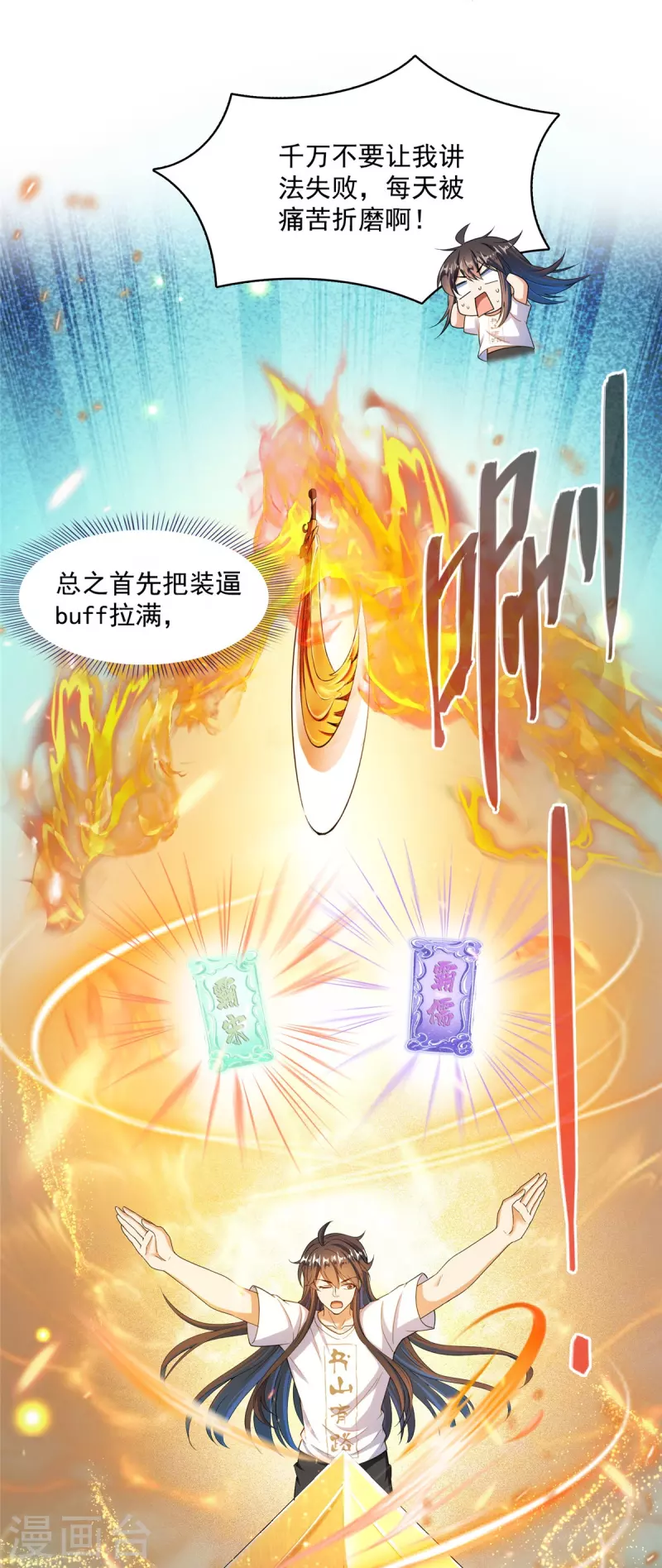 第449话 霸儒魔圣 第19页