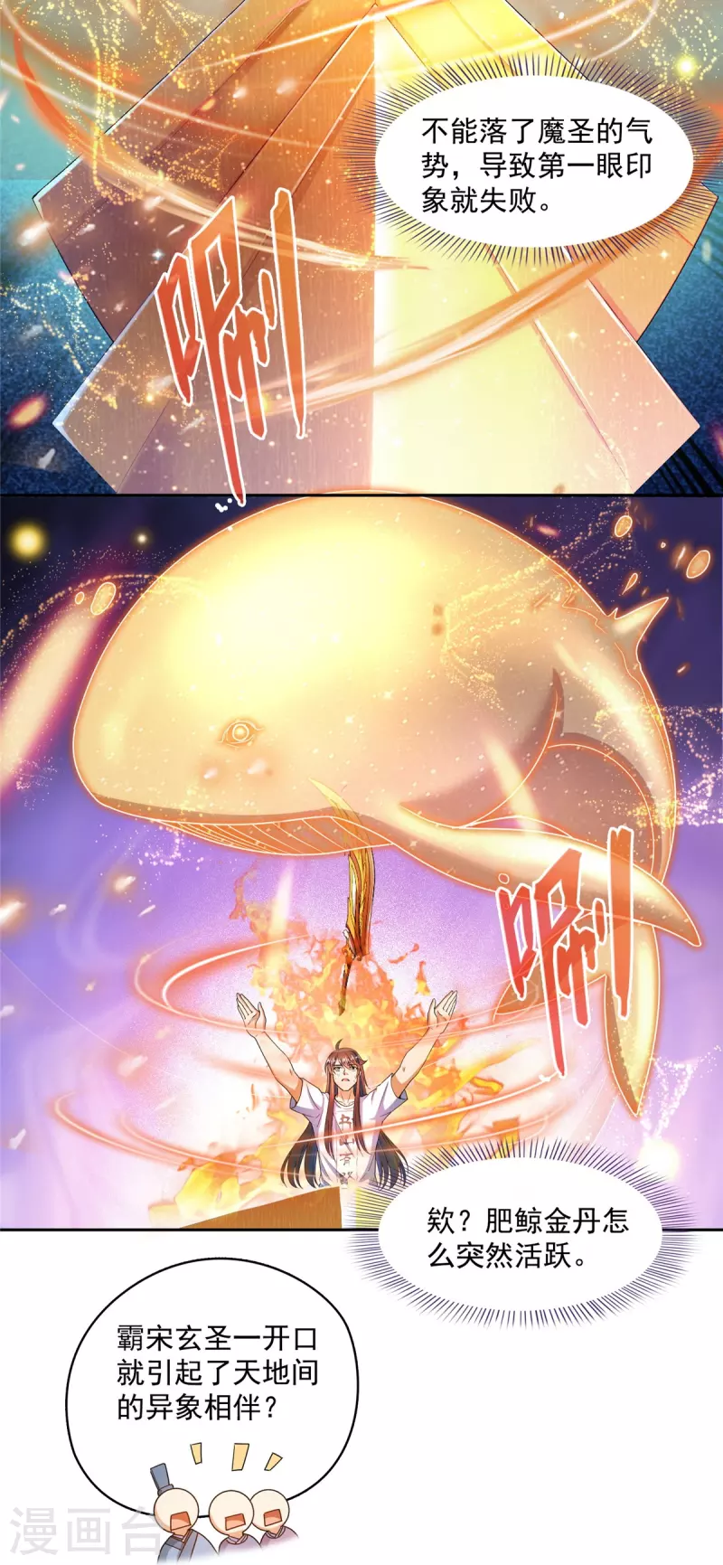 第449话 霸儒魔圣 第20页