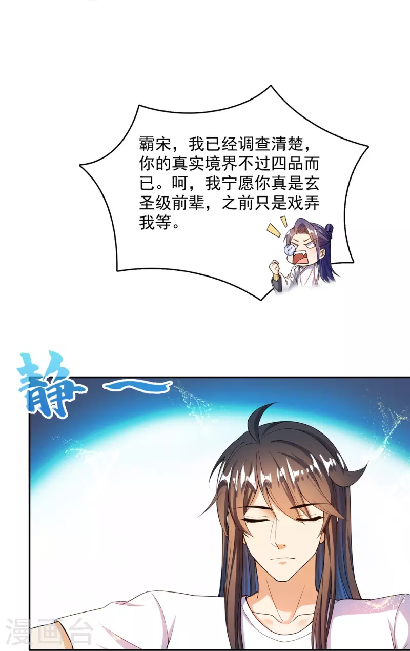 第449话 霸儒魔圣 第21页