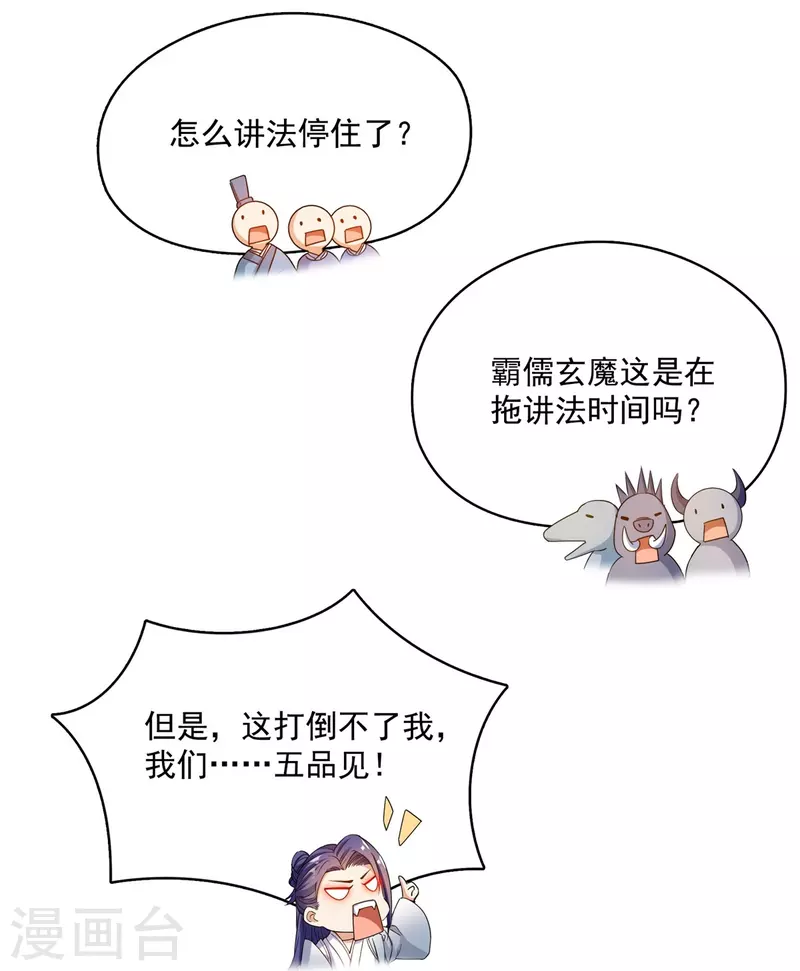 第449话 霸儒魔圣 第22页