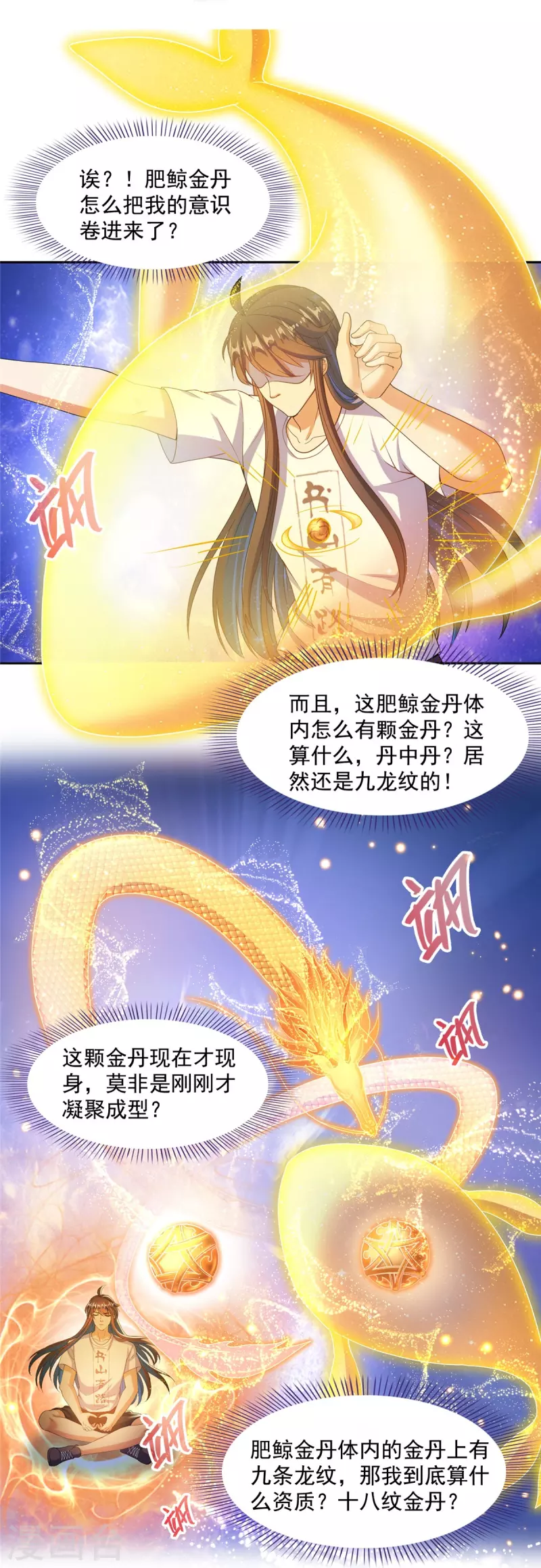 第449话 霸儒魔圣 第23页