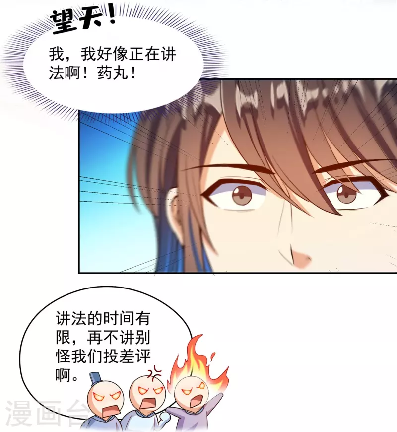 第449话 霸儒魔圣 第24页