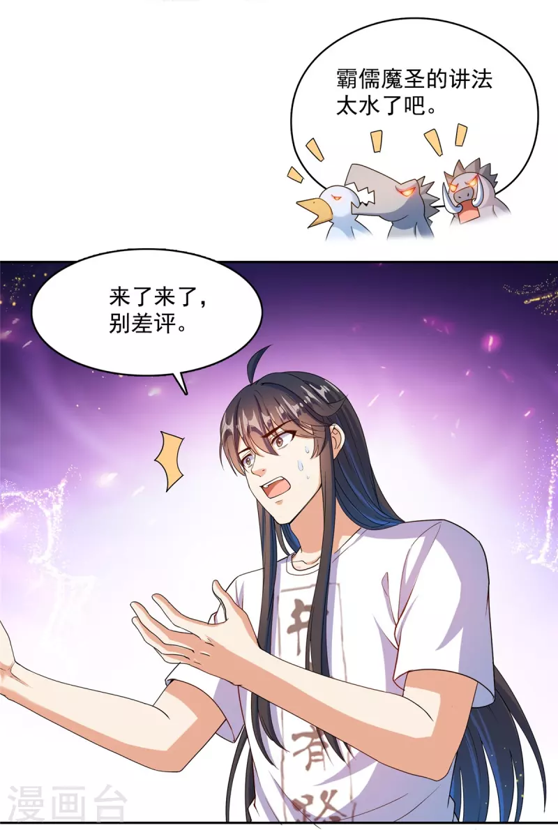 第449话 霸儒魔圣 第25页